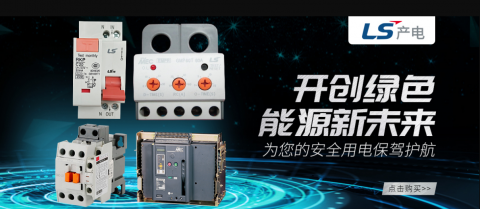 <b>LS產電四大推進戰略--助力電力行業</b>